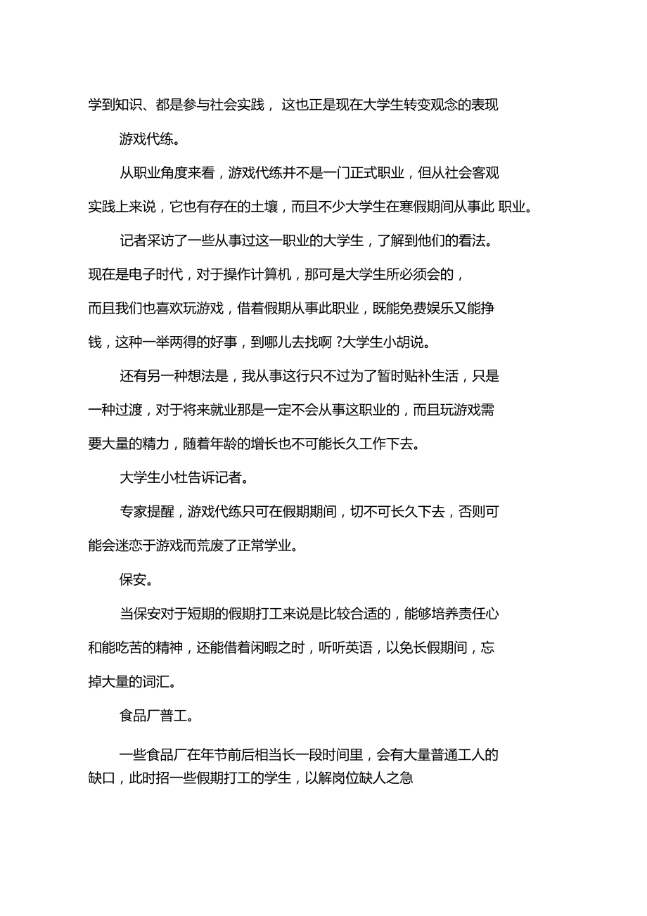 2014年寒假打工社会实践报告.doc_第3页