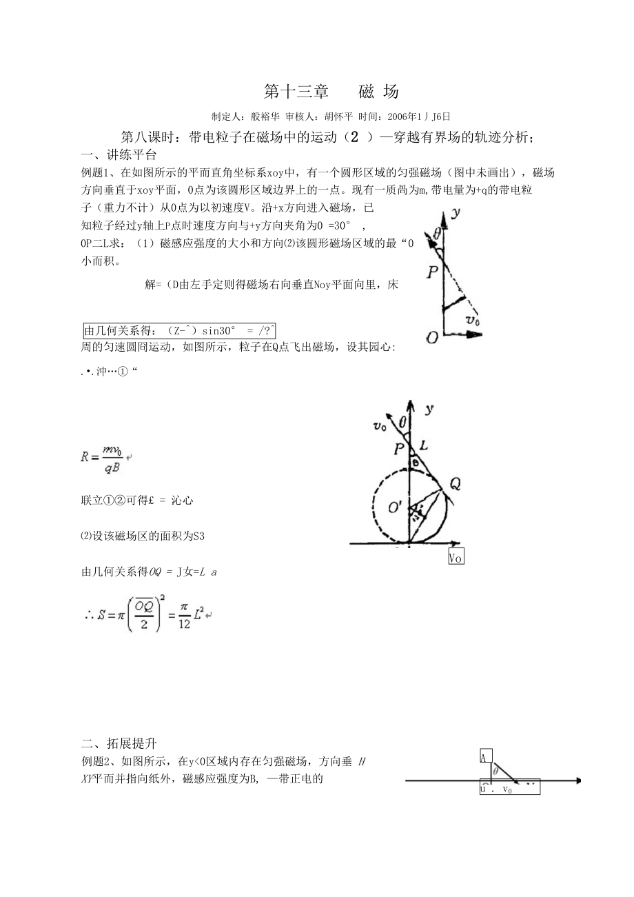 第十三章磁场.doc_第1页