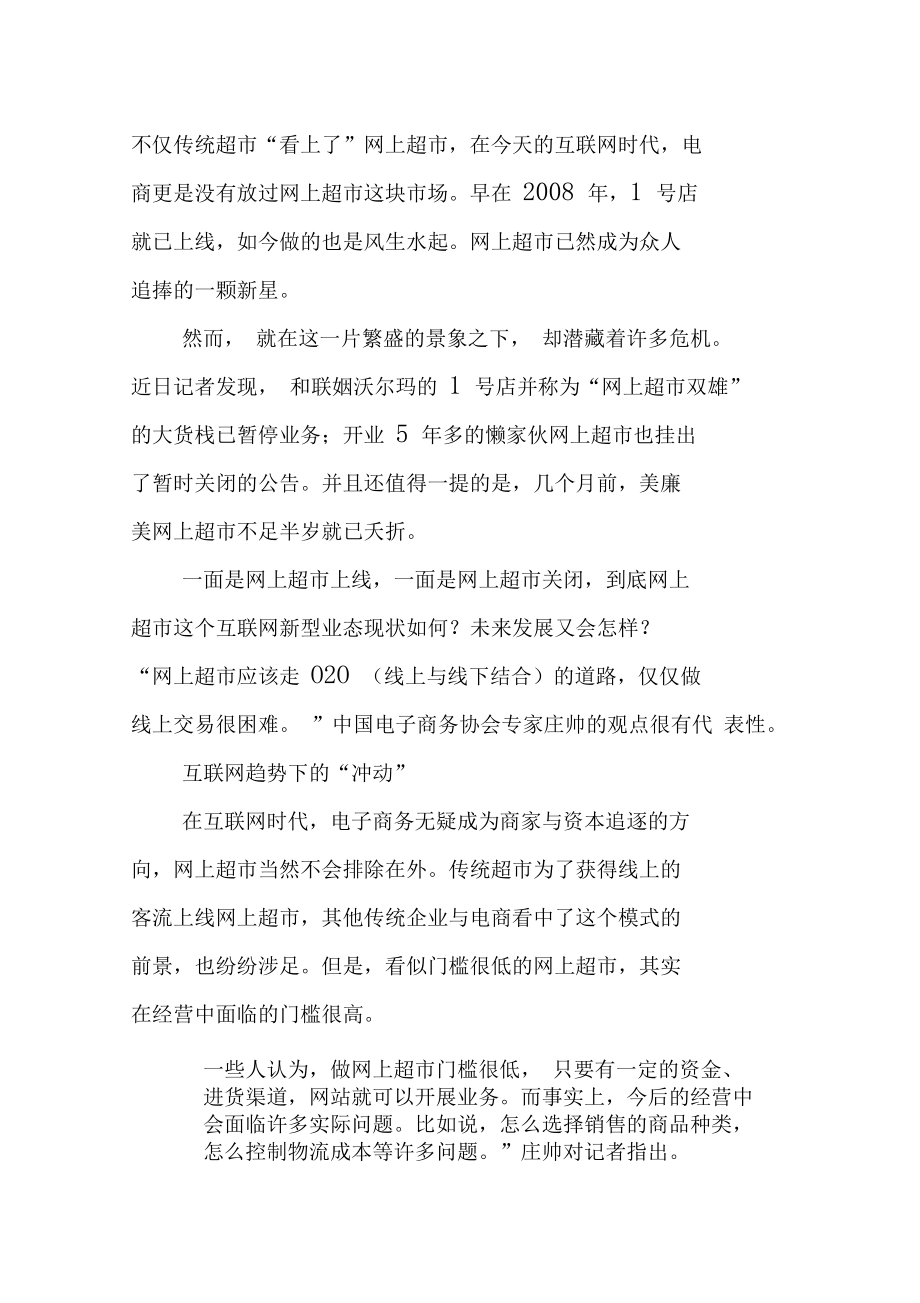 网上超市生存状态并不乐观.doc_第2页