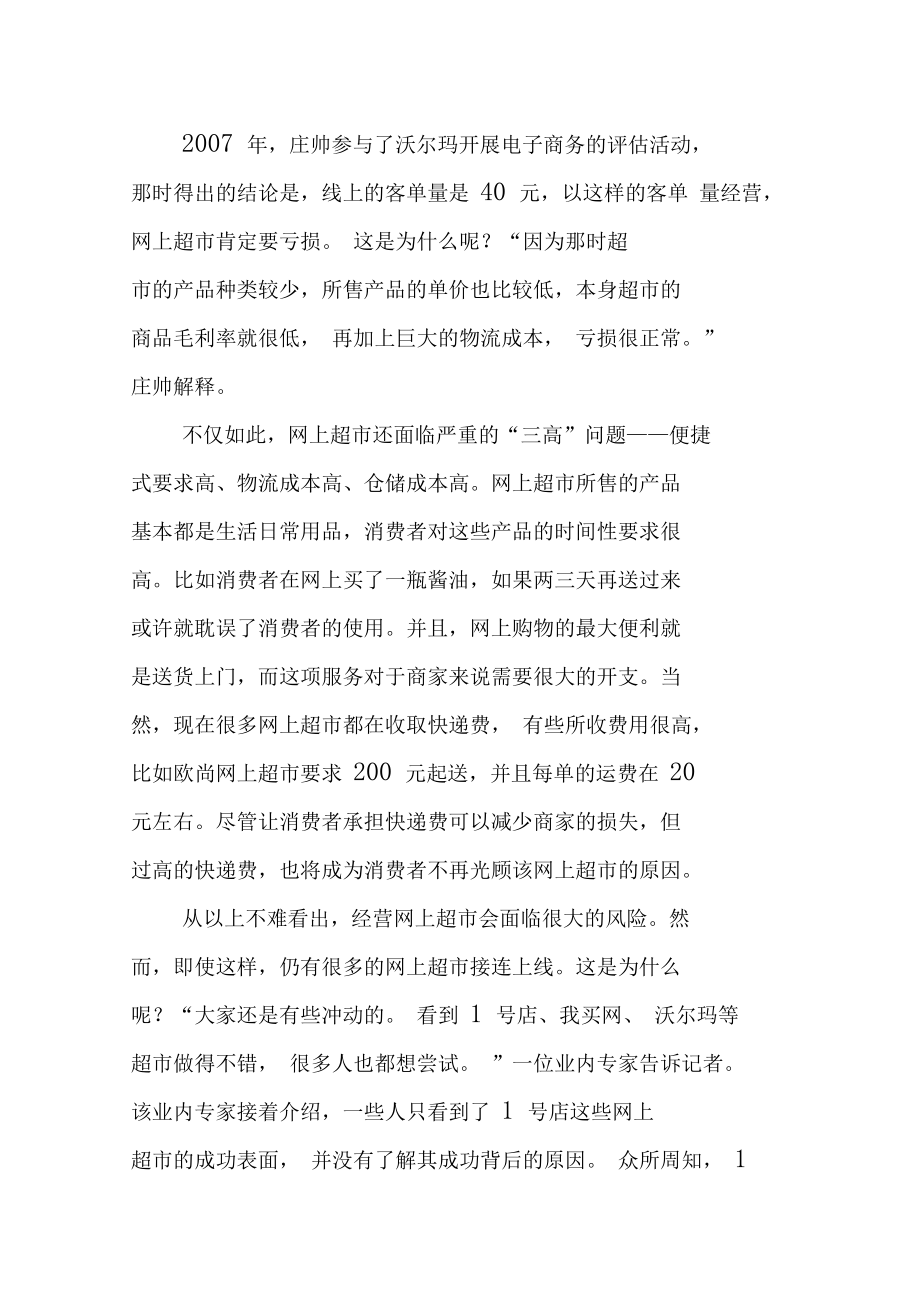 网上超市生存状态并不乐观.doc_第3页