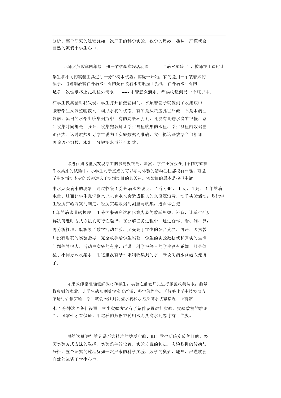 滴水实验一课反思.docx_第2页