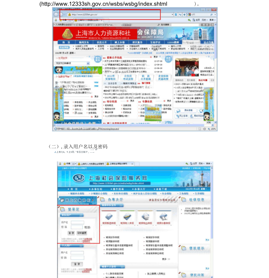 企业一般人员养老待遇申请操作手册.docx_第3页