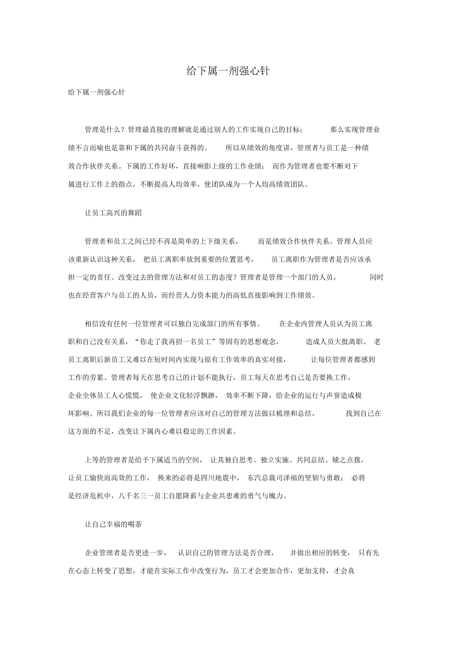 给下属一剂强心针.doc_第1页