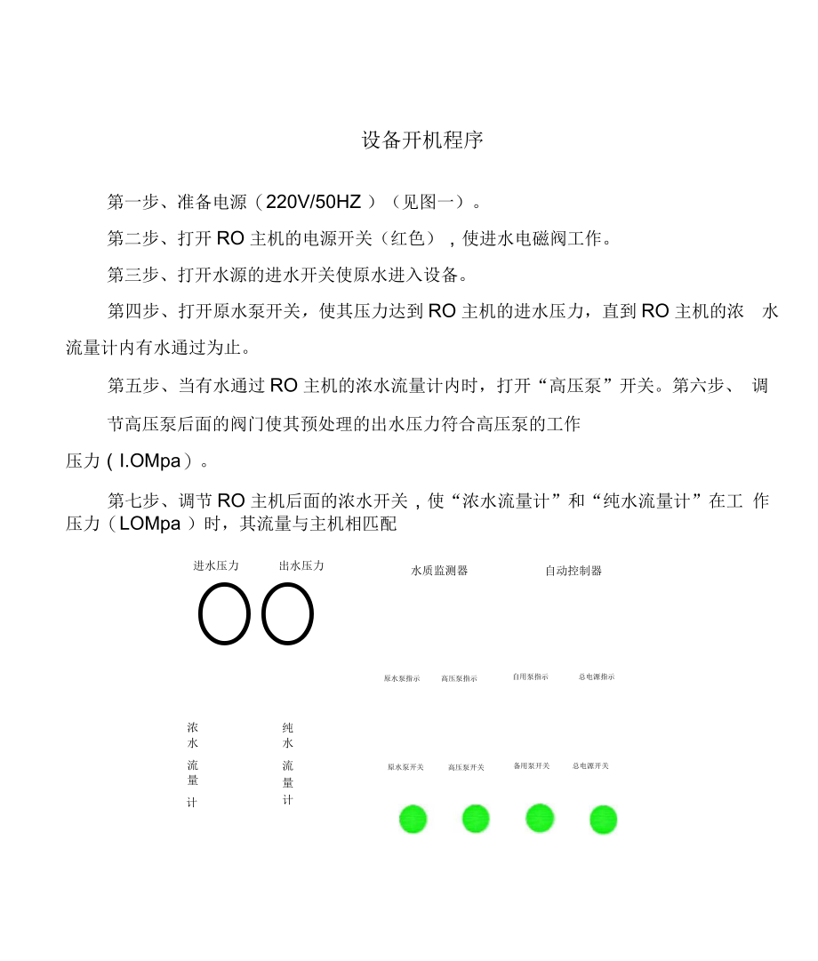 反渗透设备通用说明书资料.docx_第3页