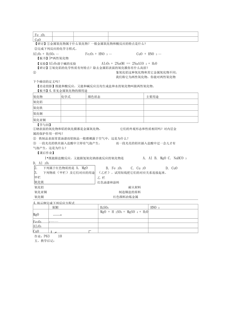 课题：几种重要的金属化合物.doc_第2页