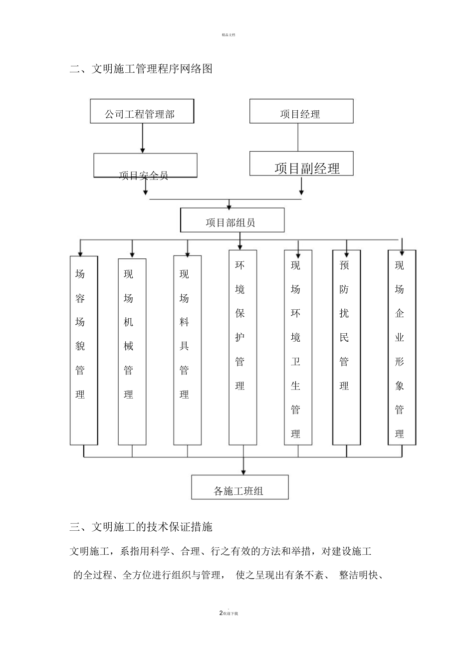 第五章---安全文明施工及环境保护措施.doc_第2页