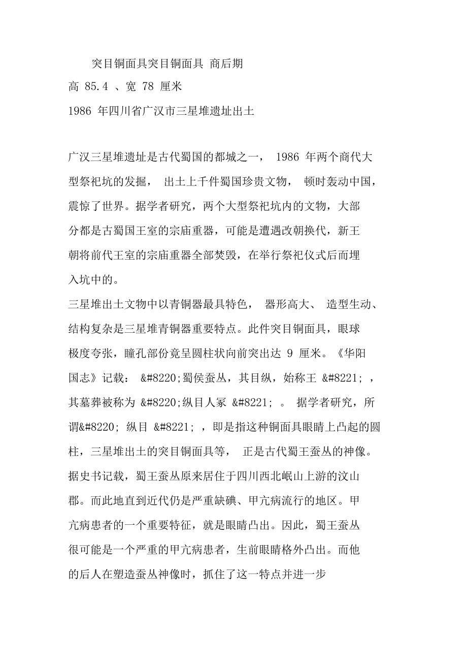 突目铜面具司母戊大方鼎.doc_第2页