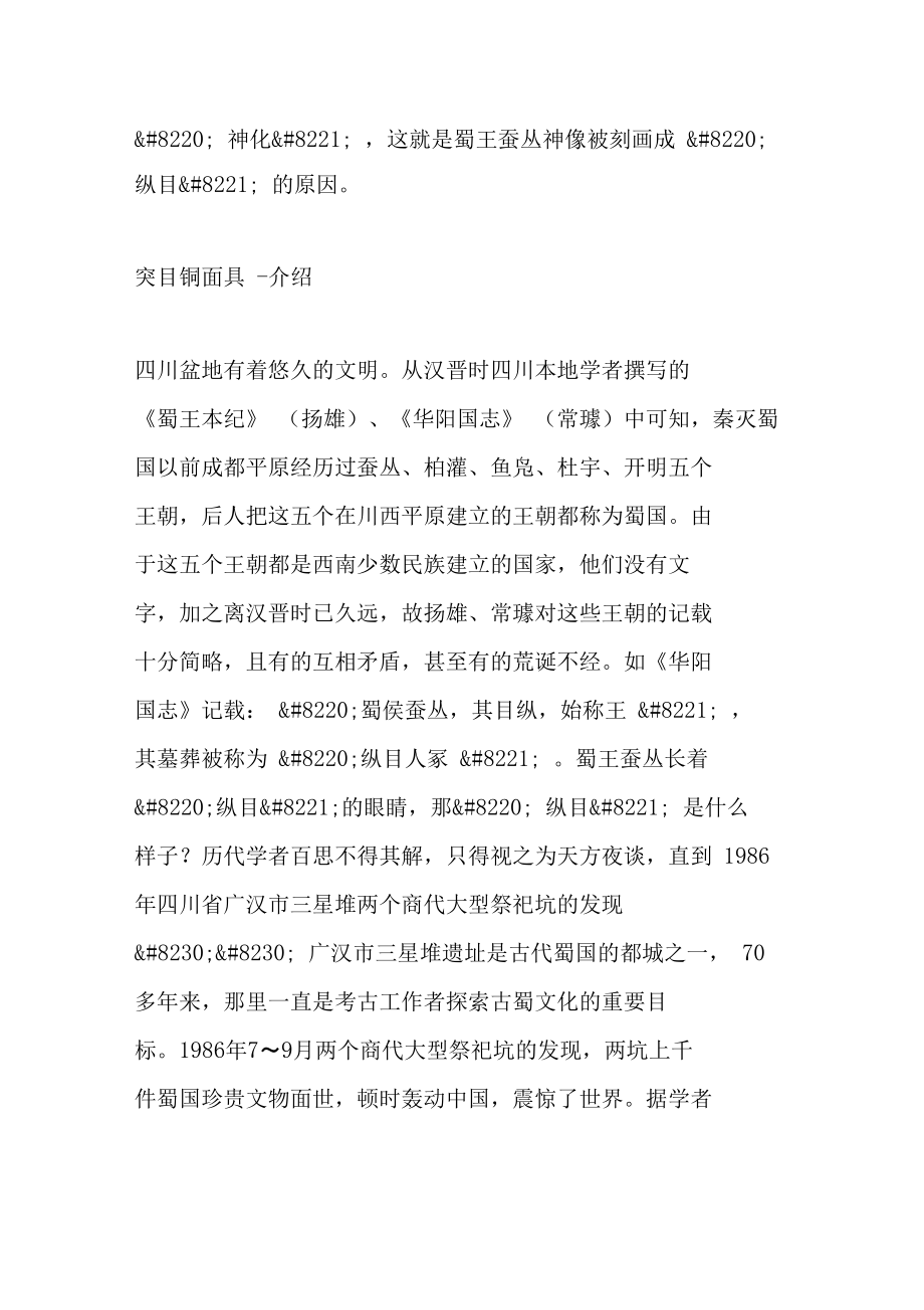 突目铜面具司母戊大方鼎.doc_第3页