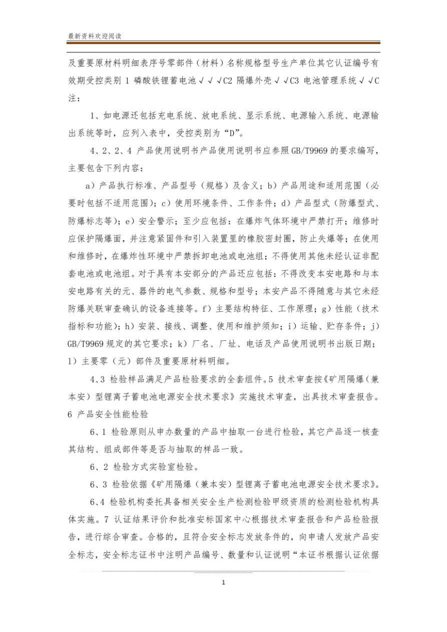 矿用锂离子电源安全标志认证方案.doc_第2页