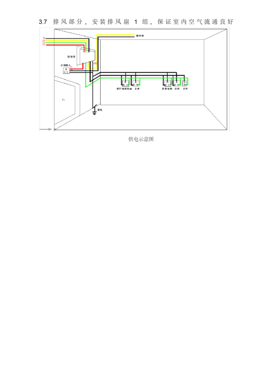 空气自动监测站房方案设计.doc_第3页