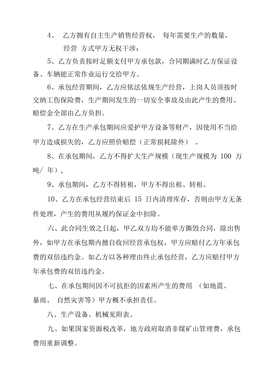 石料厂承包协议书.doc_第3页