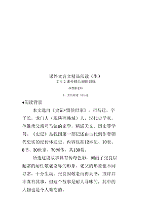 课外文言文精品阅读.doc