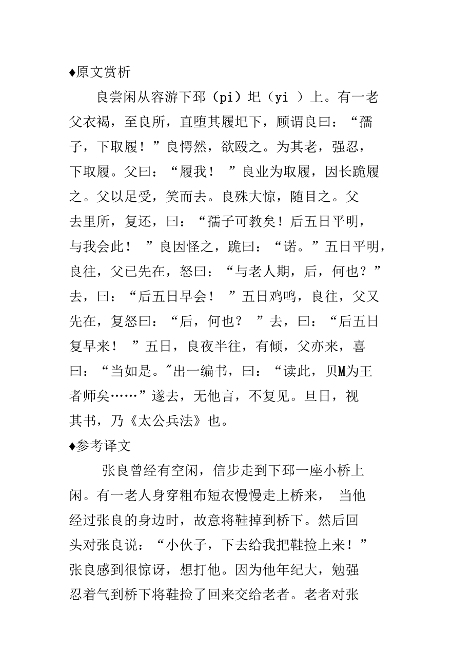 课外文言文精品阅读.doc_第2页