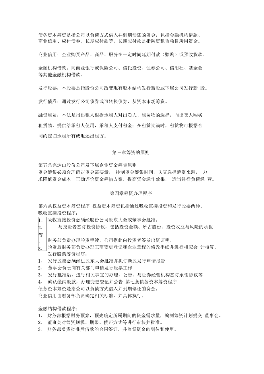 股份公司筹资管理办法.doc_第2页