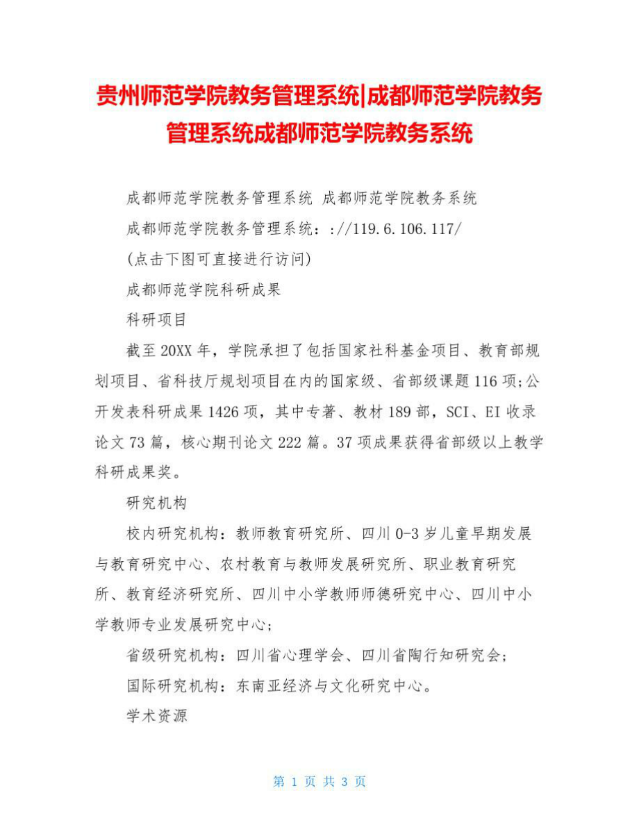 贵州师范学院教务管理系统.doc_第1页