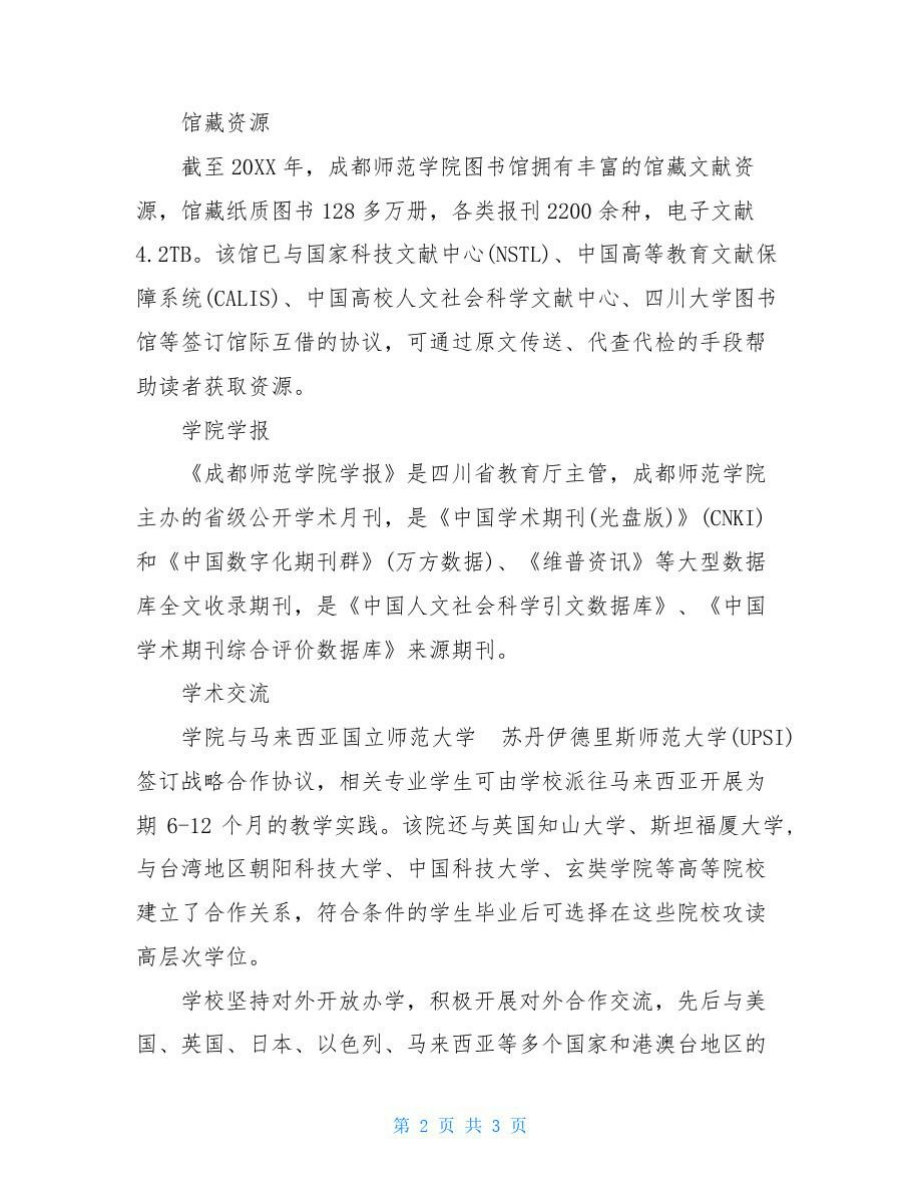 贵州师范学院教务管理系统.doc_第2页