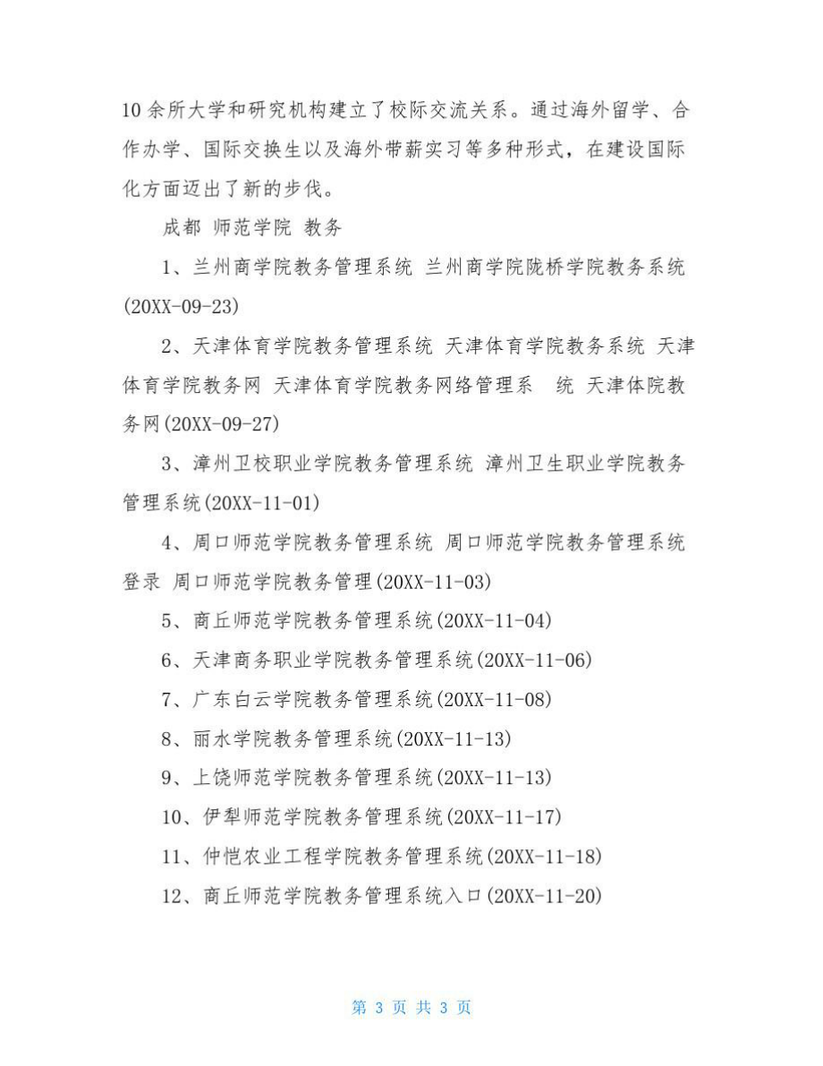 贵州师范学院教务管理系统.doc_第3页