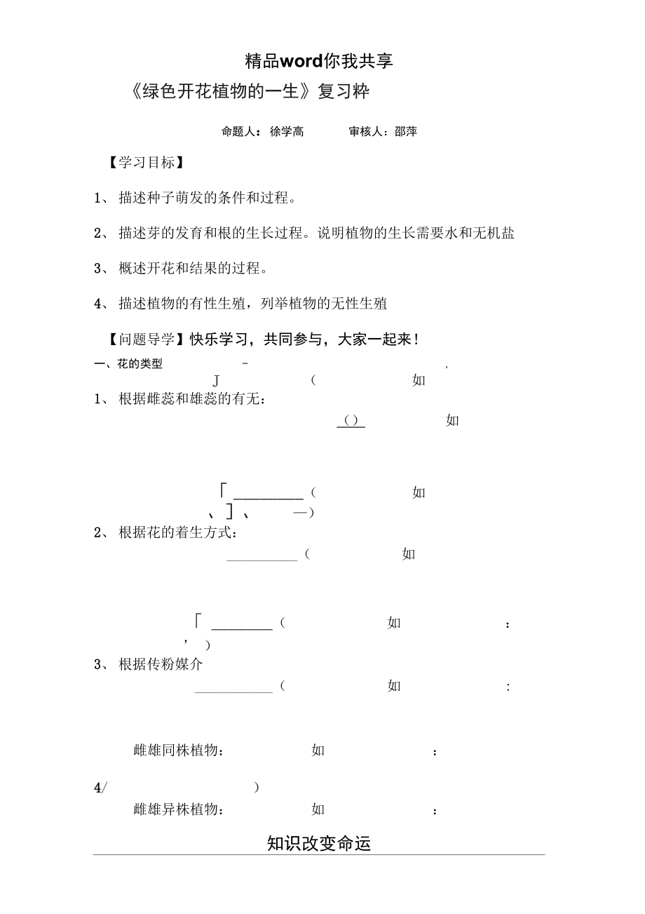 绿色植物的一生检测题.doc_第1页