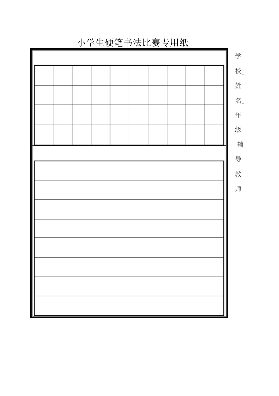 硬笔书法比赛专用纸实用模板21295.doc_第3页