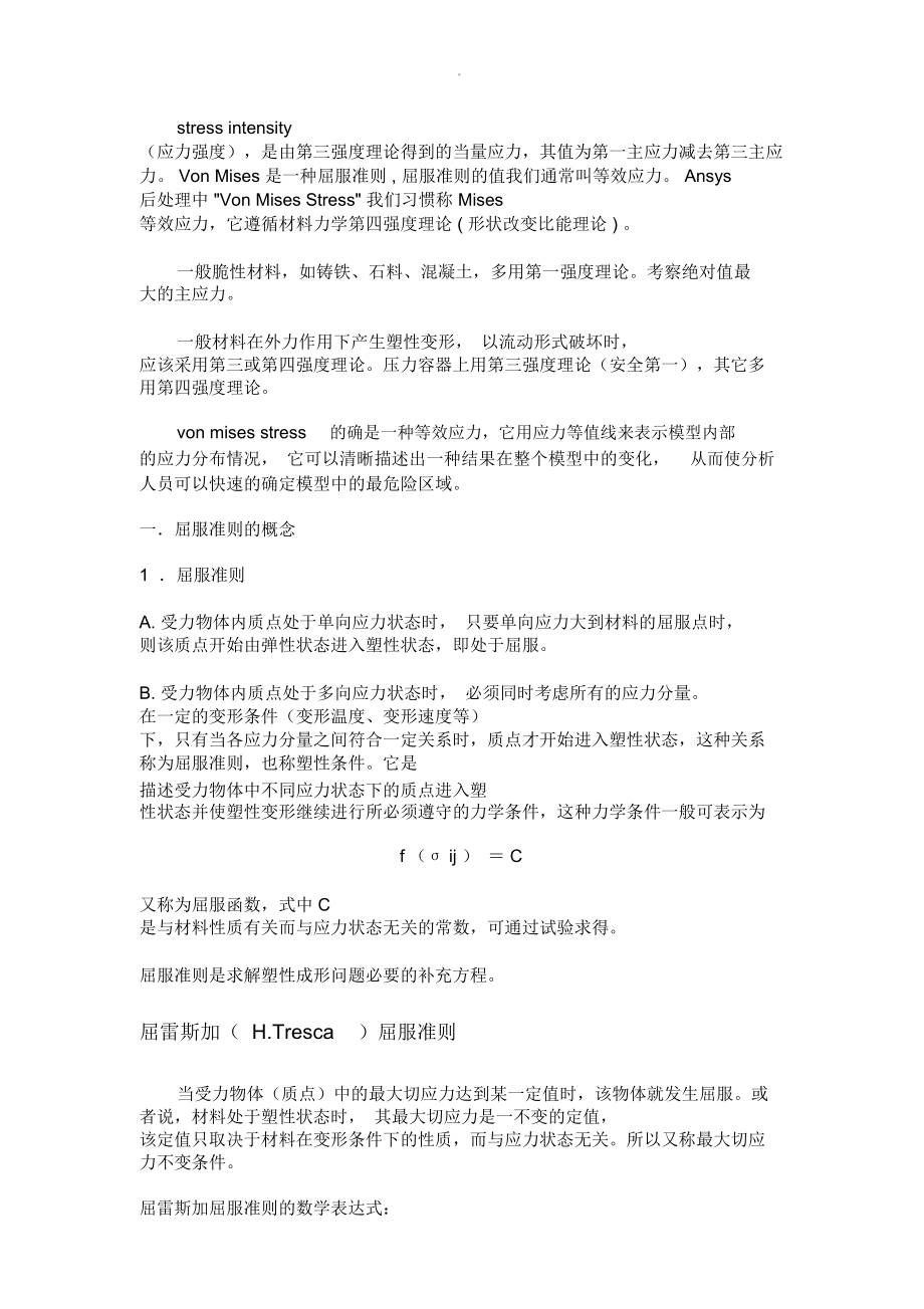 等效应力计算公式.doc_第1页