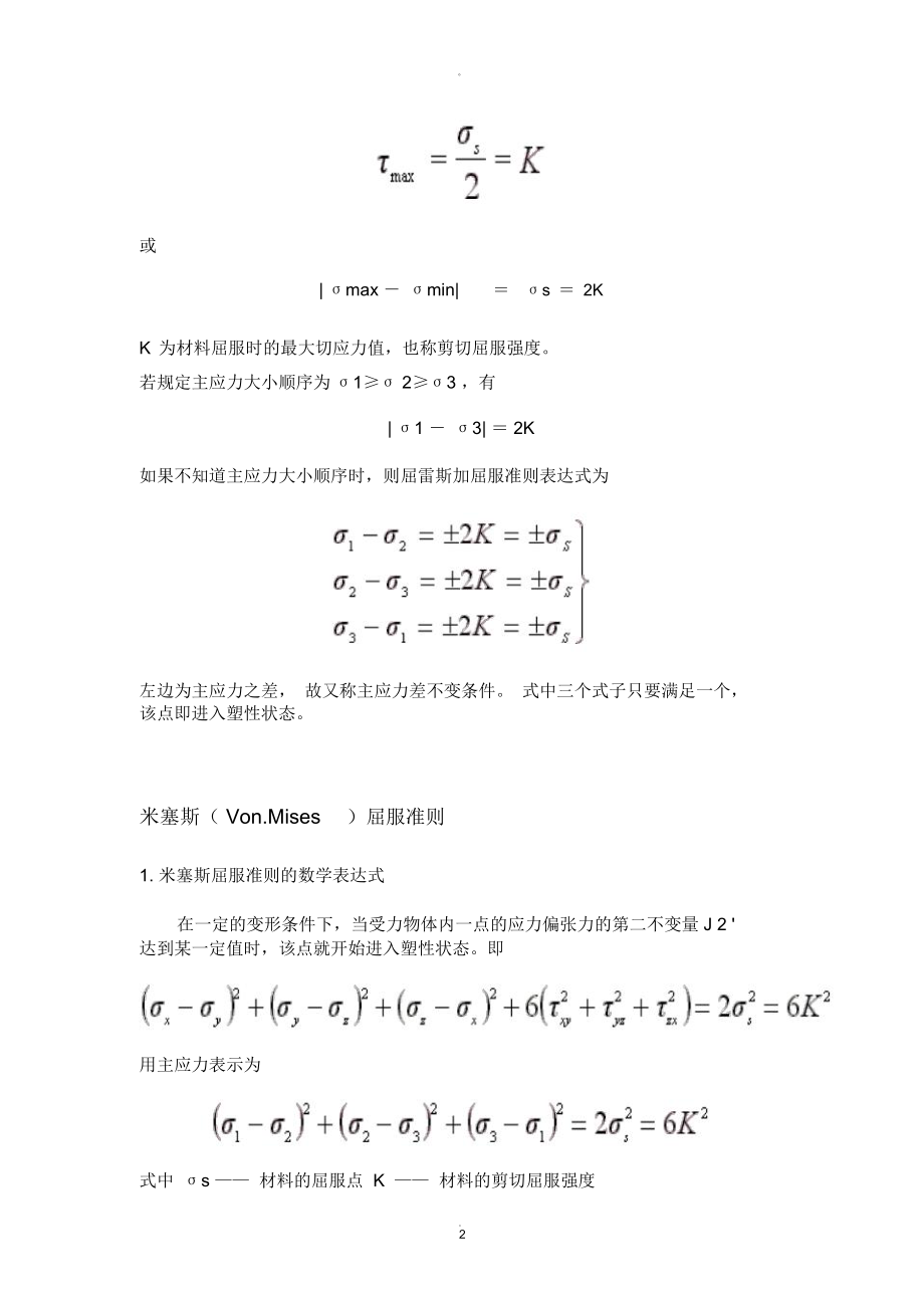 等效应力计算公式.doc_第3页