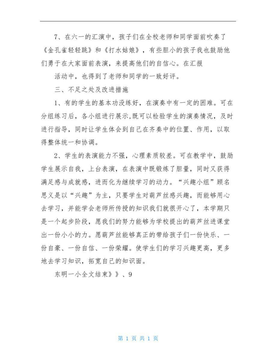 葫芦丝兴趣小组工作总结.doc_第2页