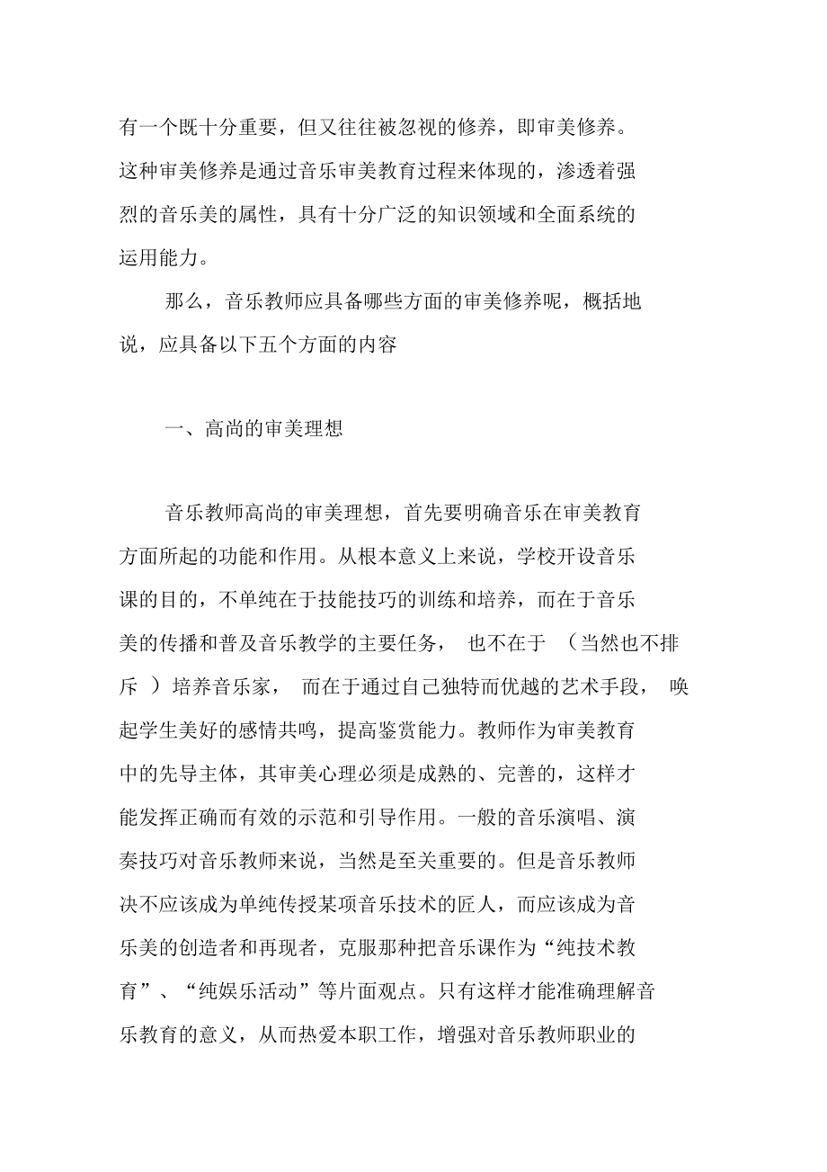 谈音乐教师的审美修养.doc_第2页