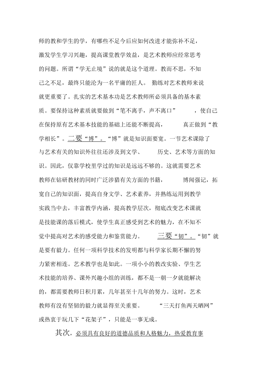 艺术教师的素质.doc_第2页