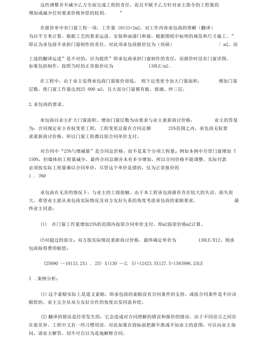 索赔的分类.doc_第3页