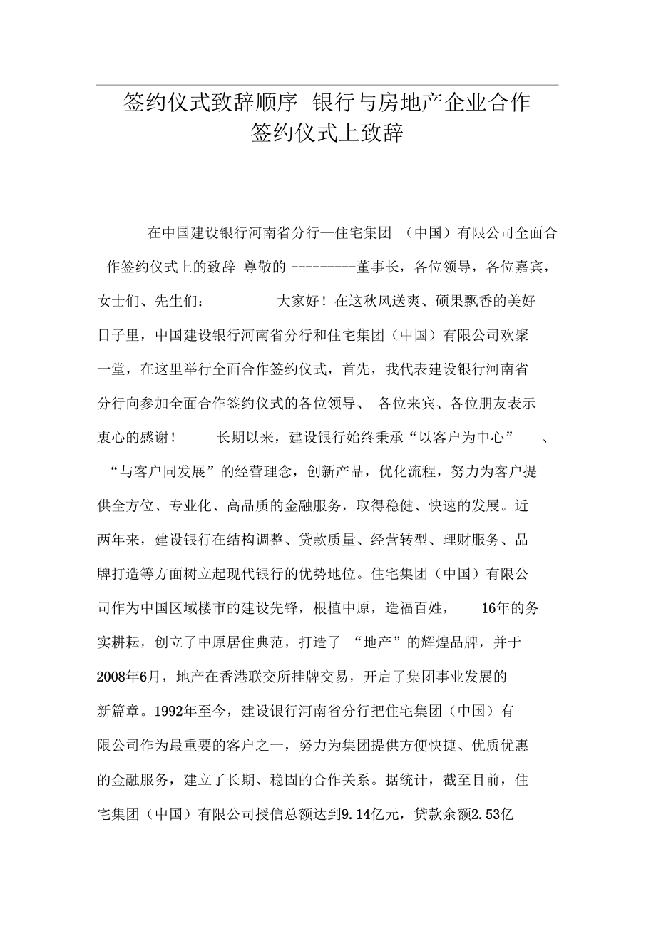 签约仪式致辞顺序.doc_第1页