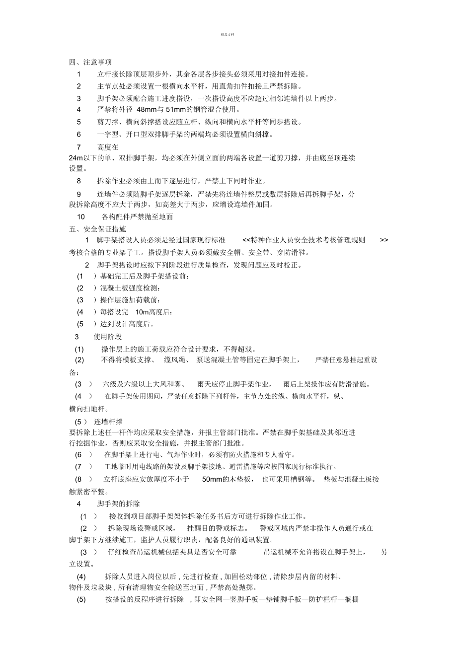 落地式钢管脚手架技术交底.doc_第2页