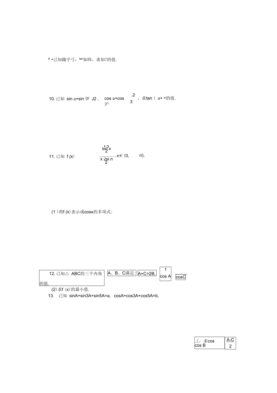 简单的三角恒等变换一课一练2.doc_第3页