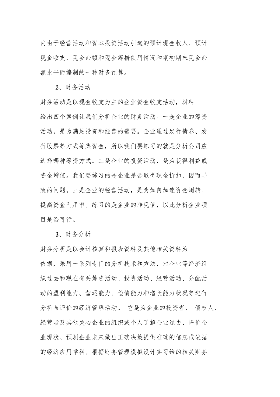 会计管理实践报告.doc_第3页