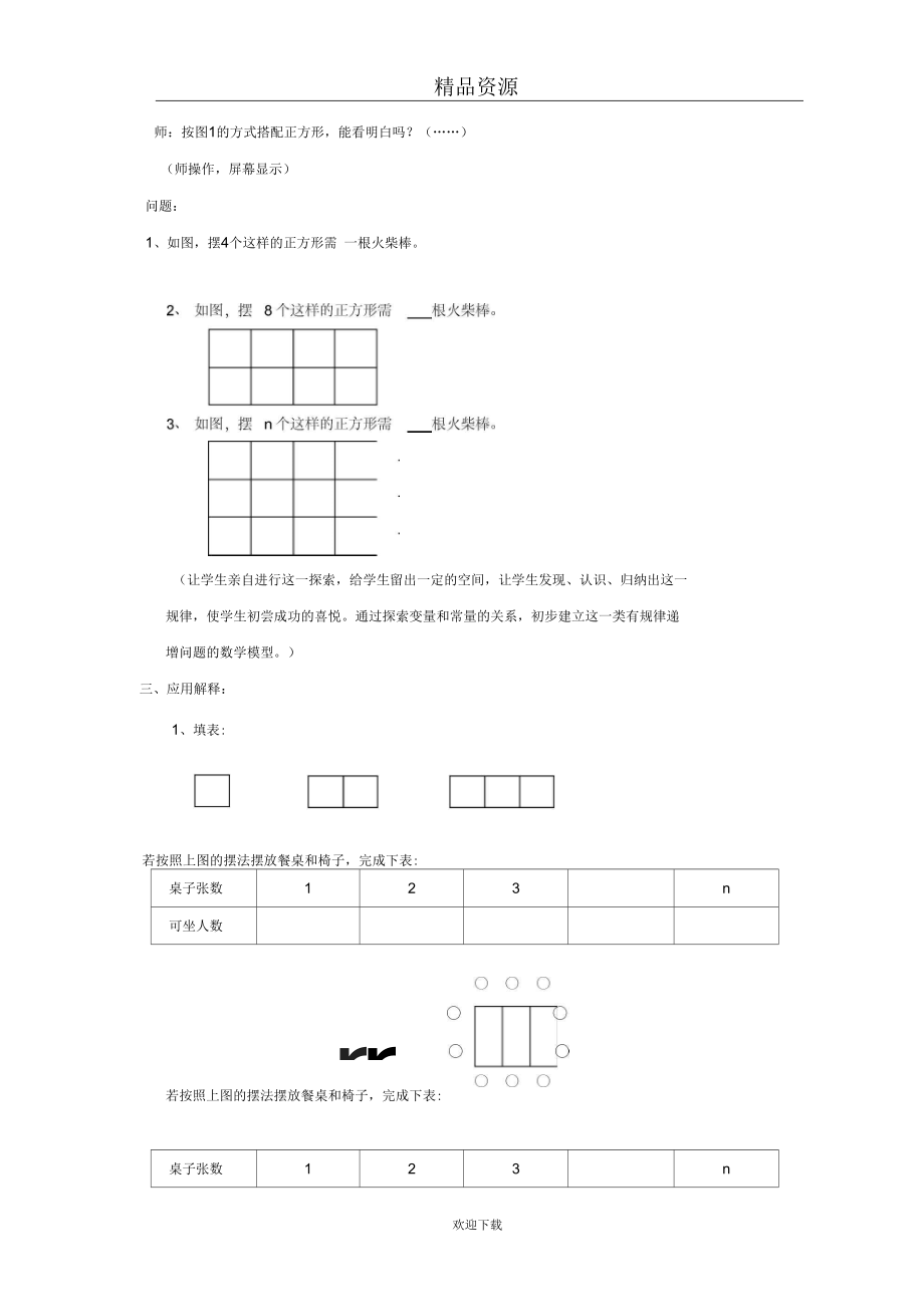 活动思考朱月红泰州市高港实验学校.docx_第2页