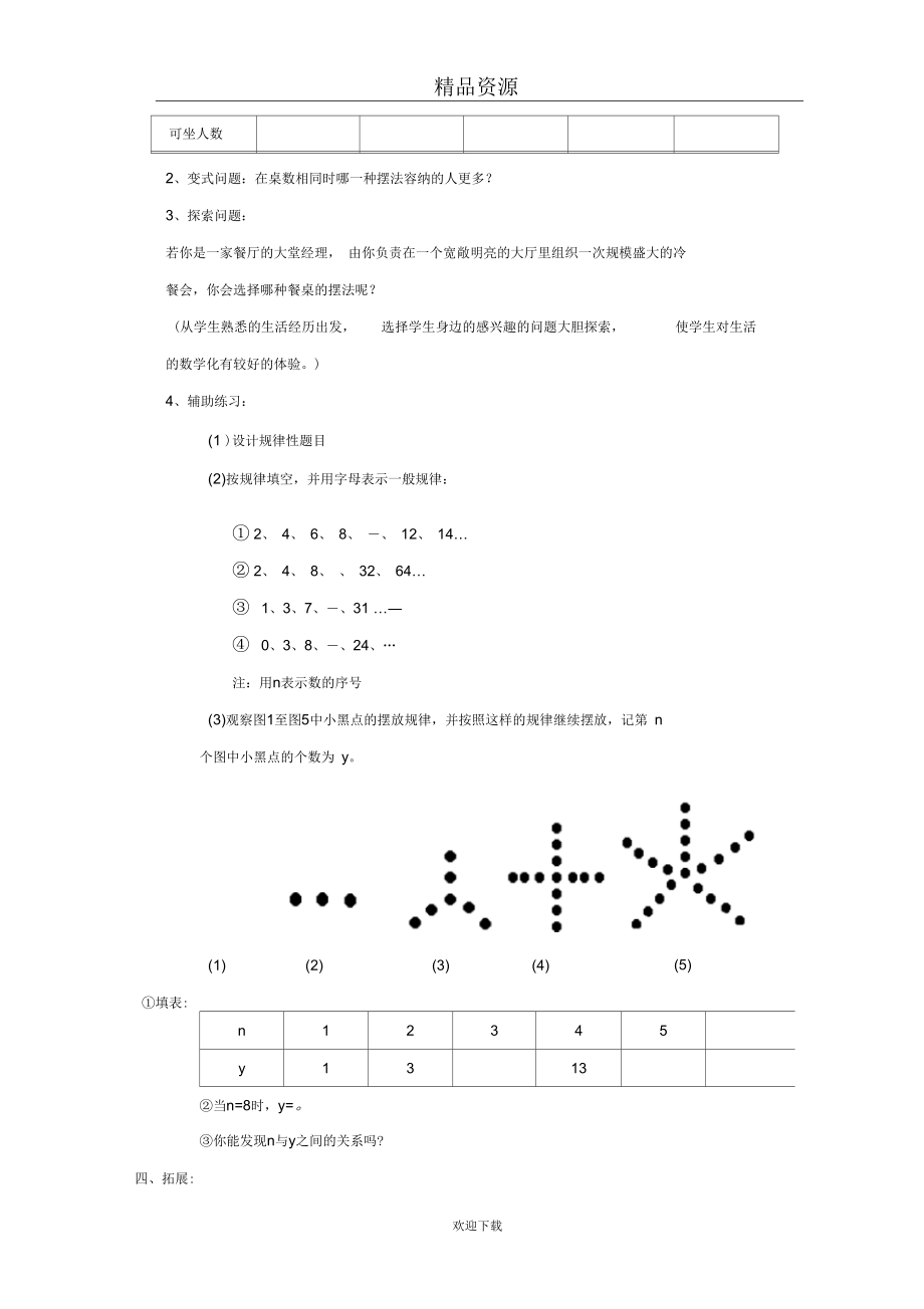 活动思考朱月红泰州市高港实验学校.docx_第3页