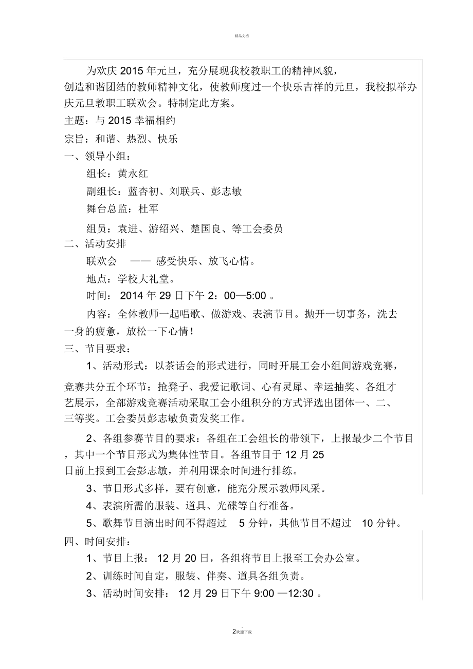 职工联欢会活动方案.doc_第2页