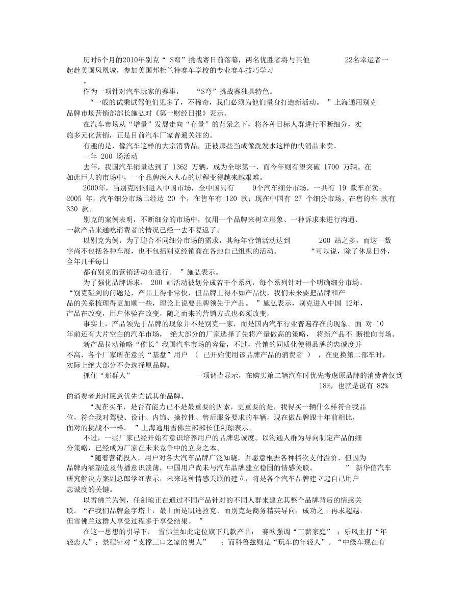 营销进入情感关联时代像卖洗发水那样卖汽车.doc_第1页