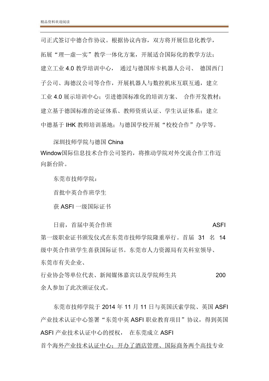 福州第一技师学院：叶祖涛同学喜获“20XX年度全国最美中职生”殊荣.doc_第3页