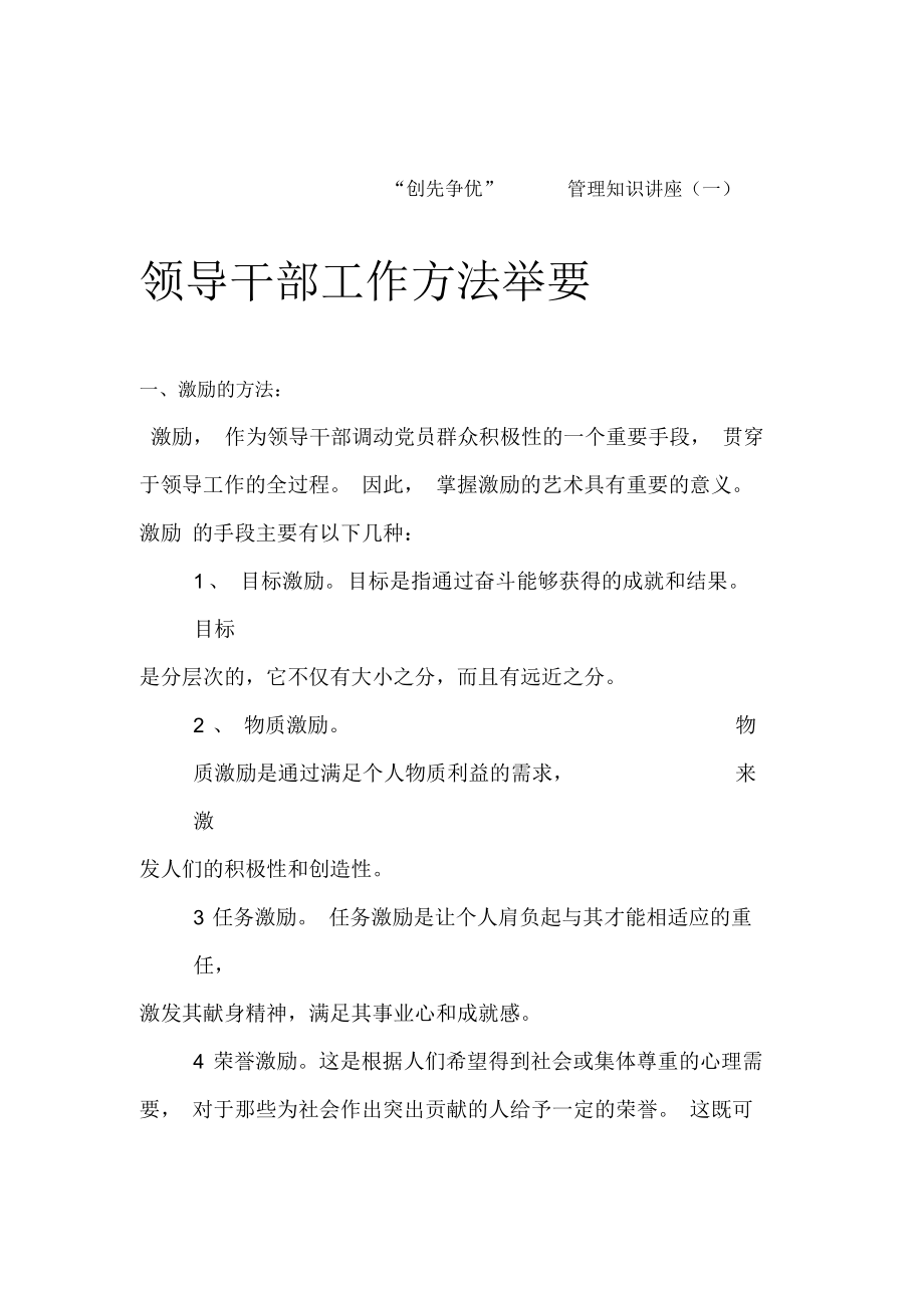 医院创先争优管理知识讲座.docx_第2页