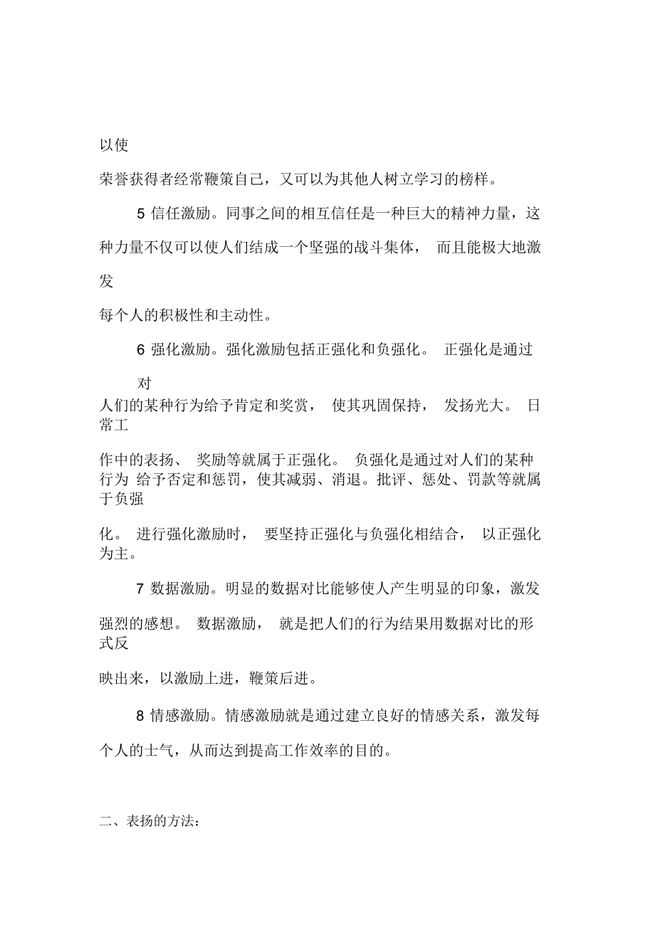 医院创先争优管理知识讲座.docx_第3页