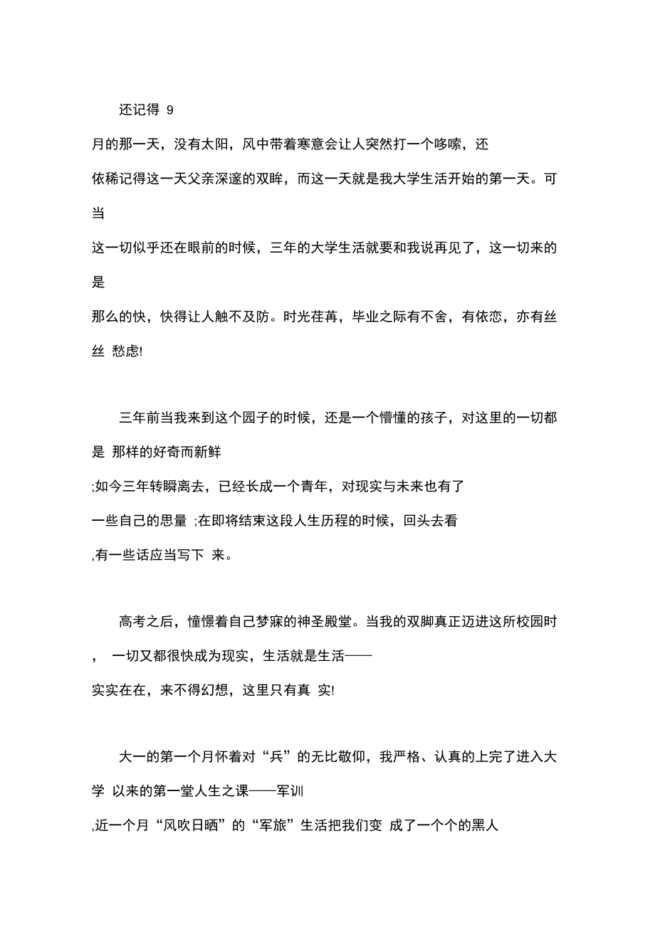 毕业生大学生活自我鉴定.doc_第1页