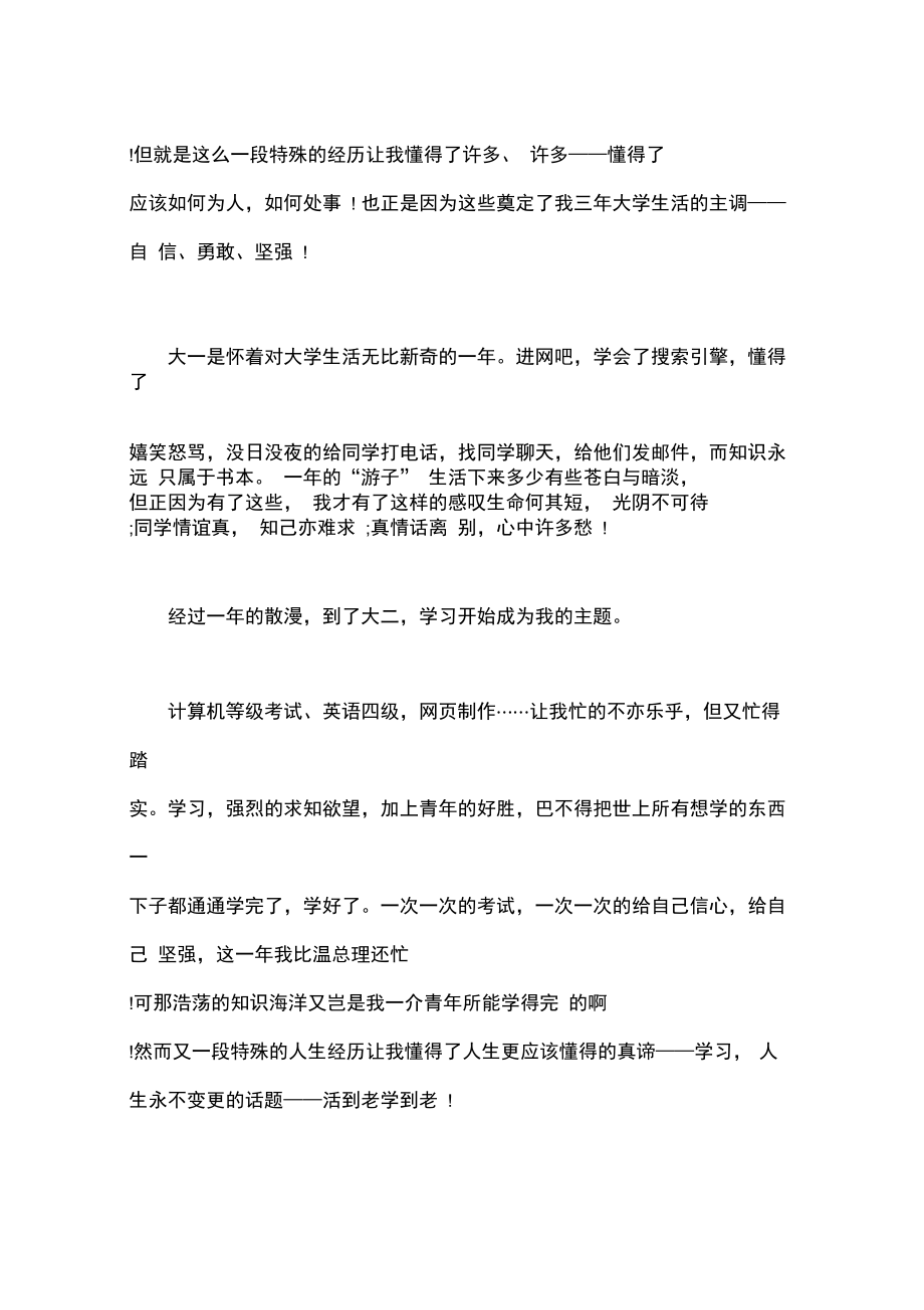 毕业生大学生活自我鉴定.doc_第2页