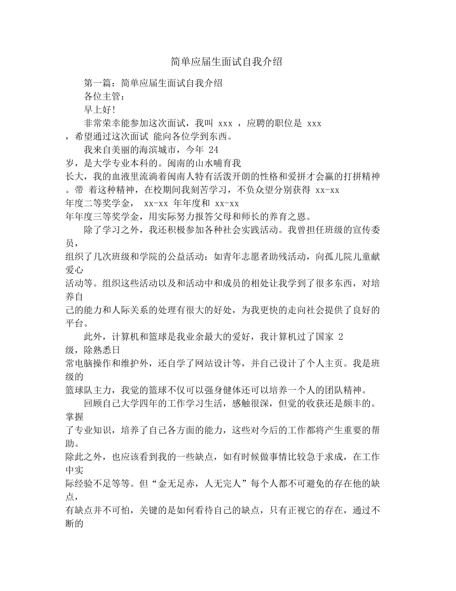 简单应届生面试自我介绍.doc_第1页