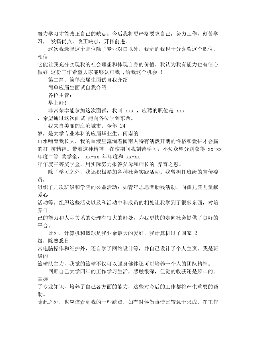 简单应届生面试自我介绍.doc_第2页