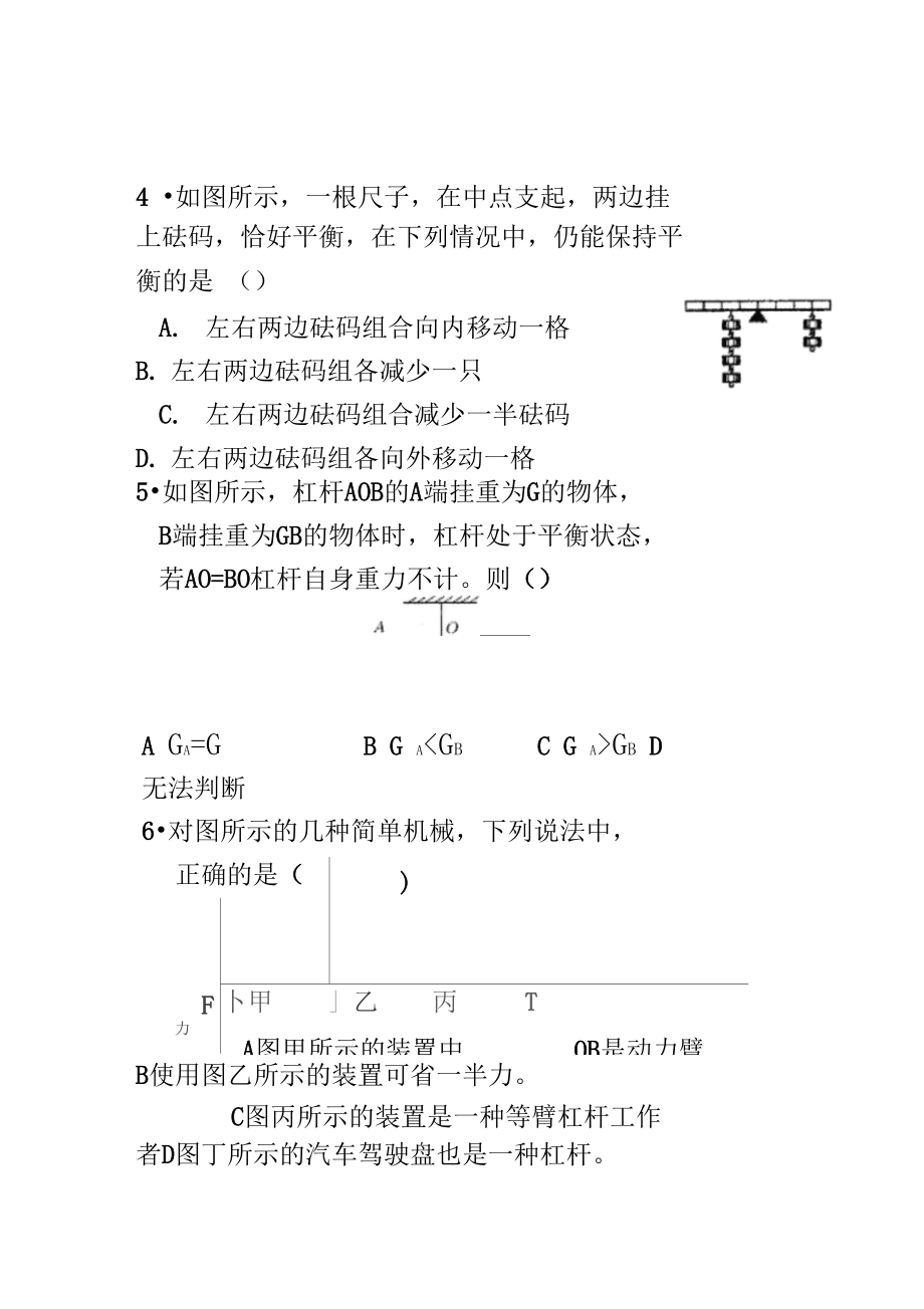 科学九上3章杠杆与滑轮综合练习.doc_第3页