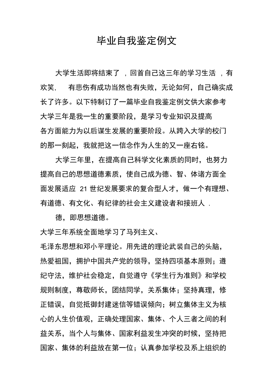 毕业自我鉴定例文.doc_第1页