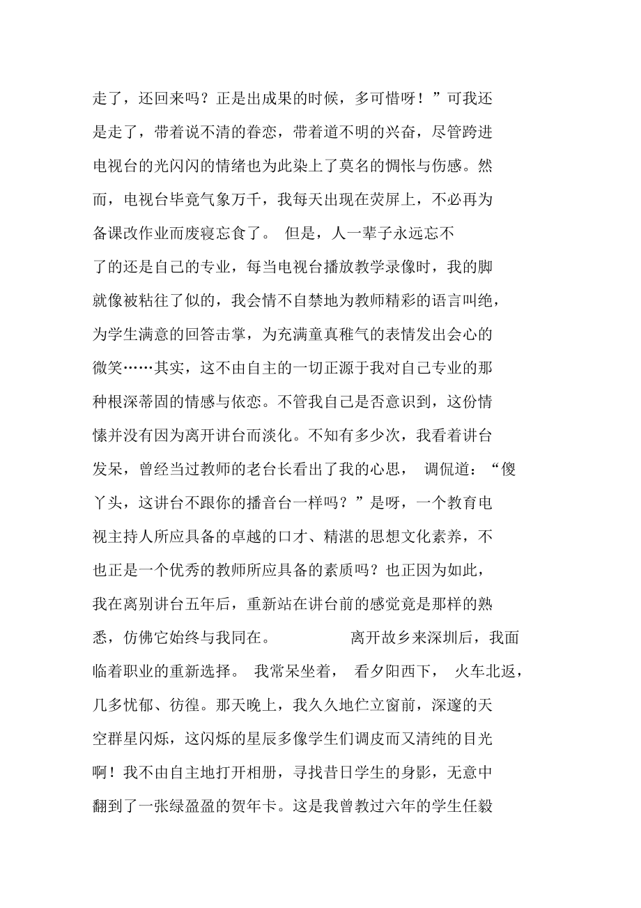 讲台,你是我永远的依托演讲范文.doc_第2页