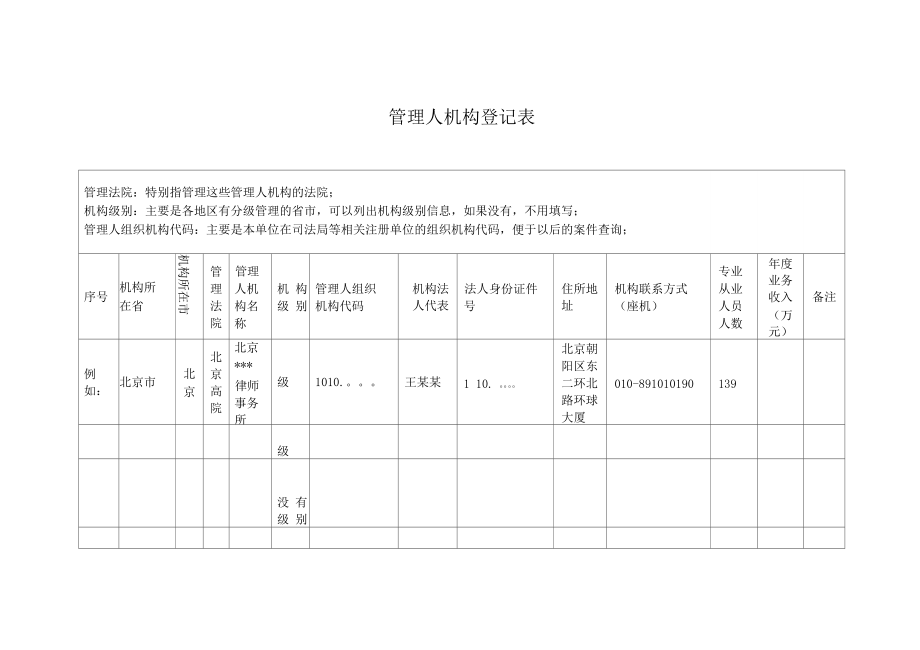 管理人机构登记表.doc_第1页