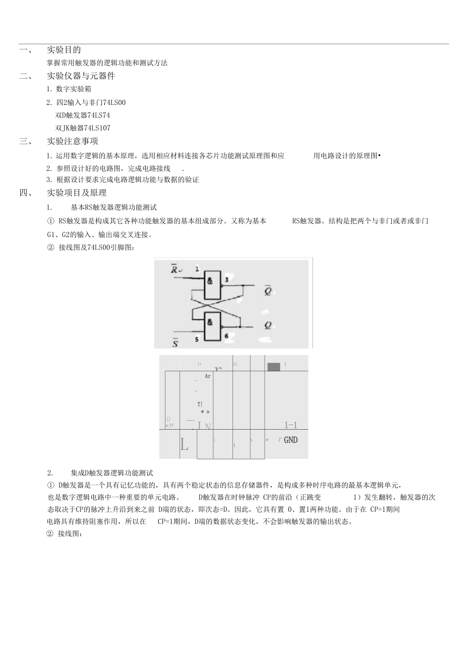 触发器功能测试华农.doc_第1页