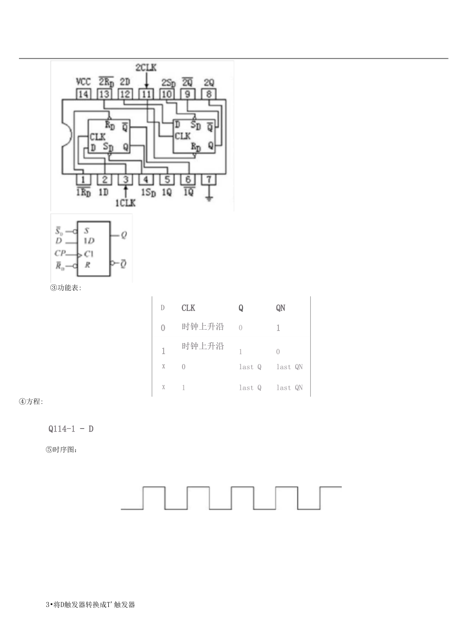 触发器功能测试华农.doc_第2页